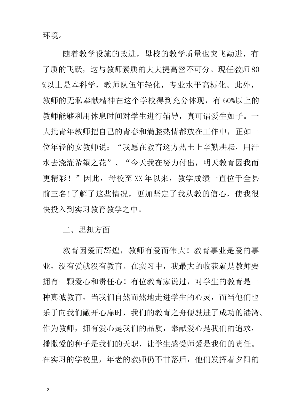 电大汉语言本科社会实践报告_第2页