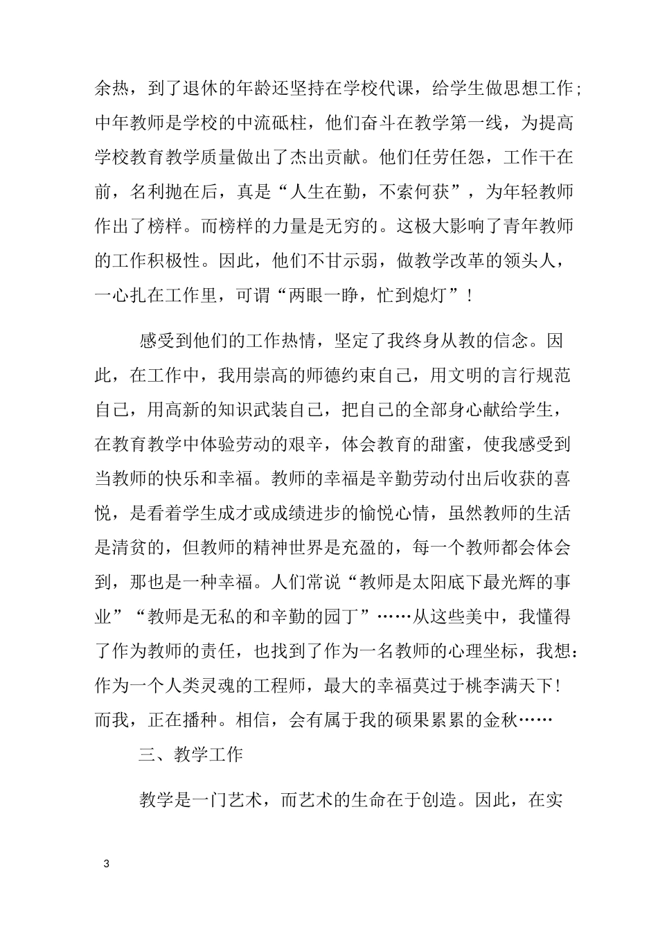 电大汉语言本科社会实践报告_第3页