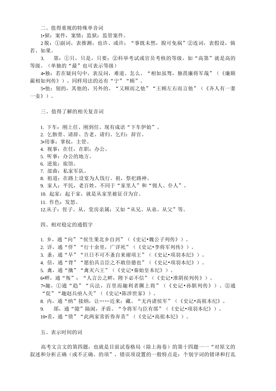 史传文实词归_第2页