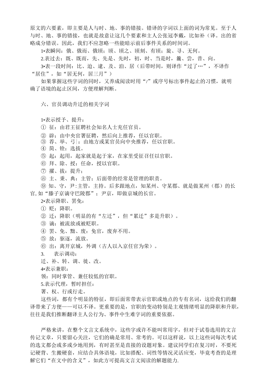 史传文实词归_第3页