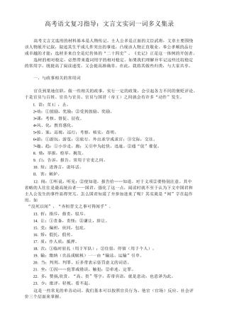 史传文实词归