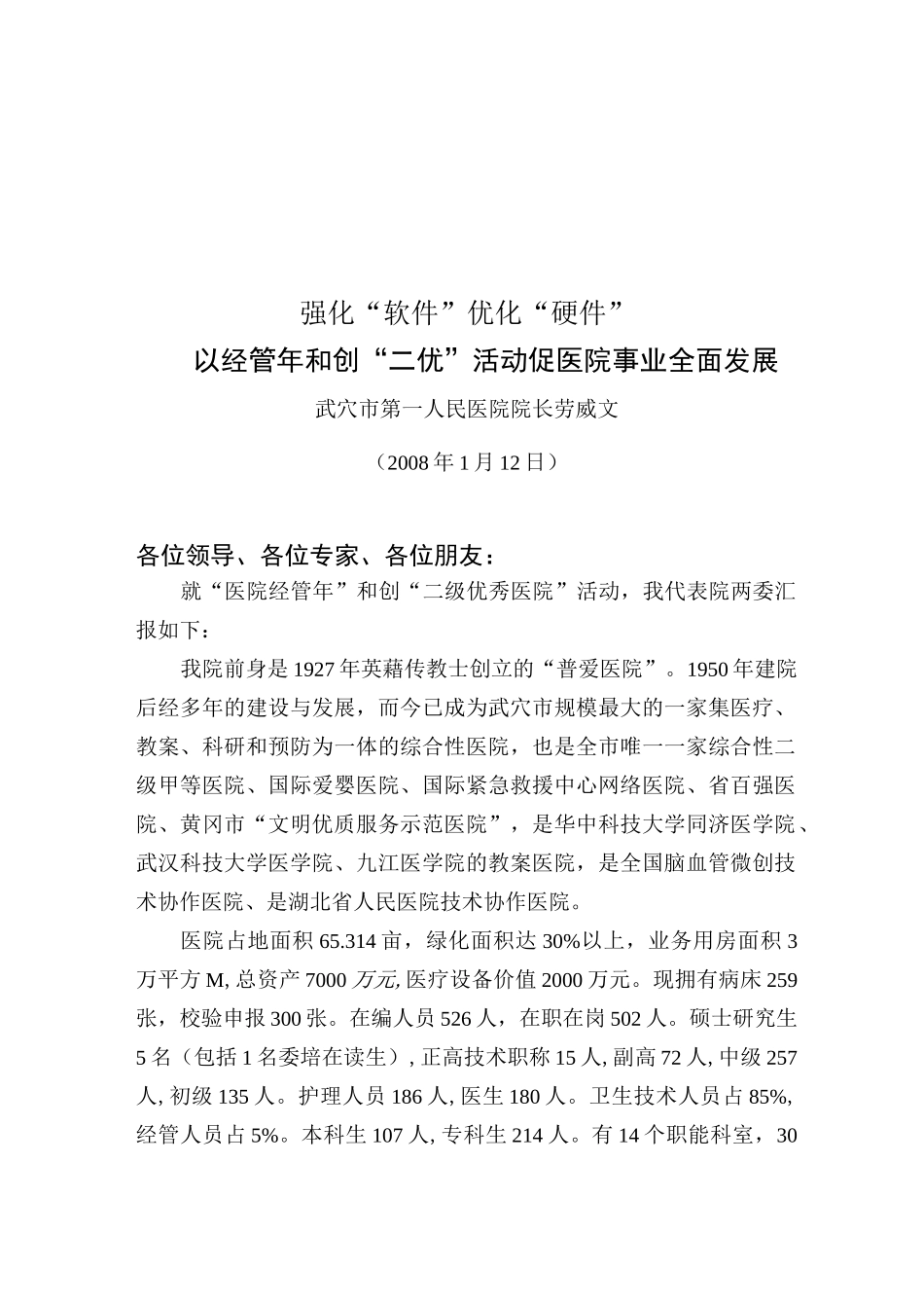 如何促进医院事业全面发展_第1页