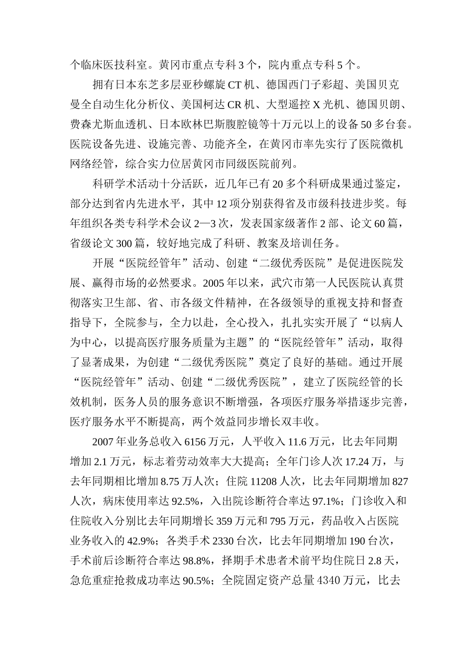 如何促进医院事业全面发展_第2页