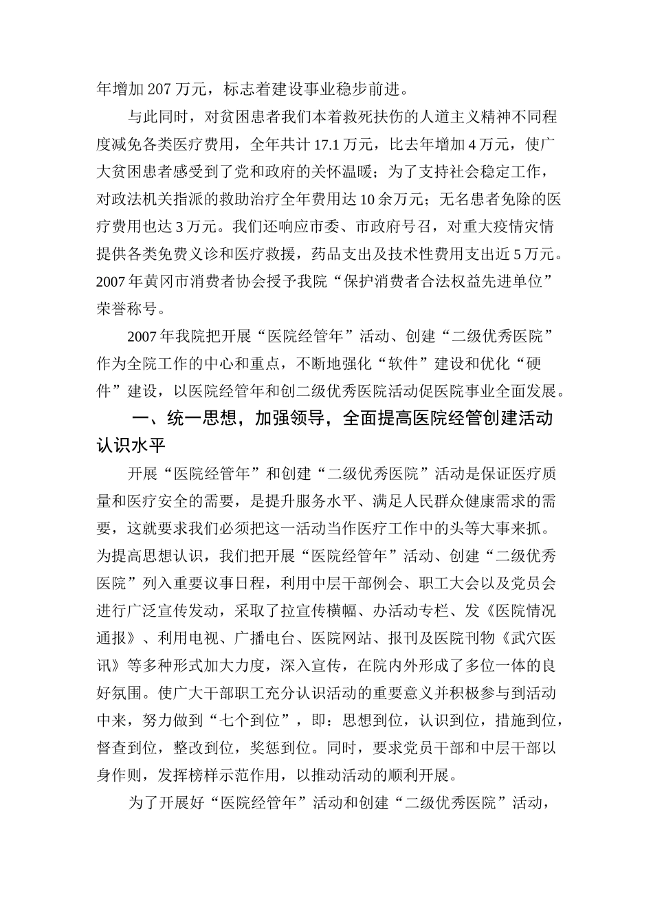 如何促进医院事业全面发展_第3页