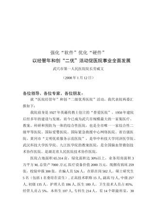 如何促进医院事业全面发展