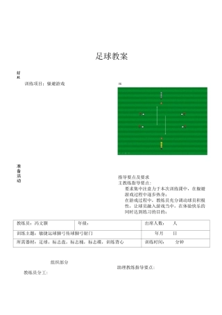 足球一堂课完整教案(详细版)