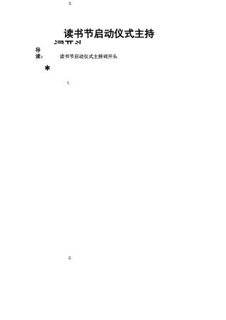 读书节启动仪式主持词开头
