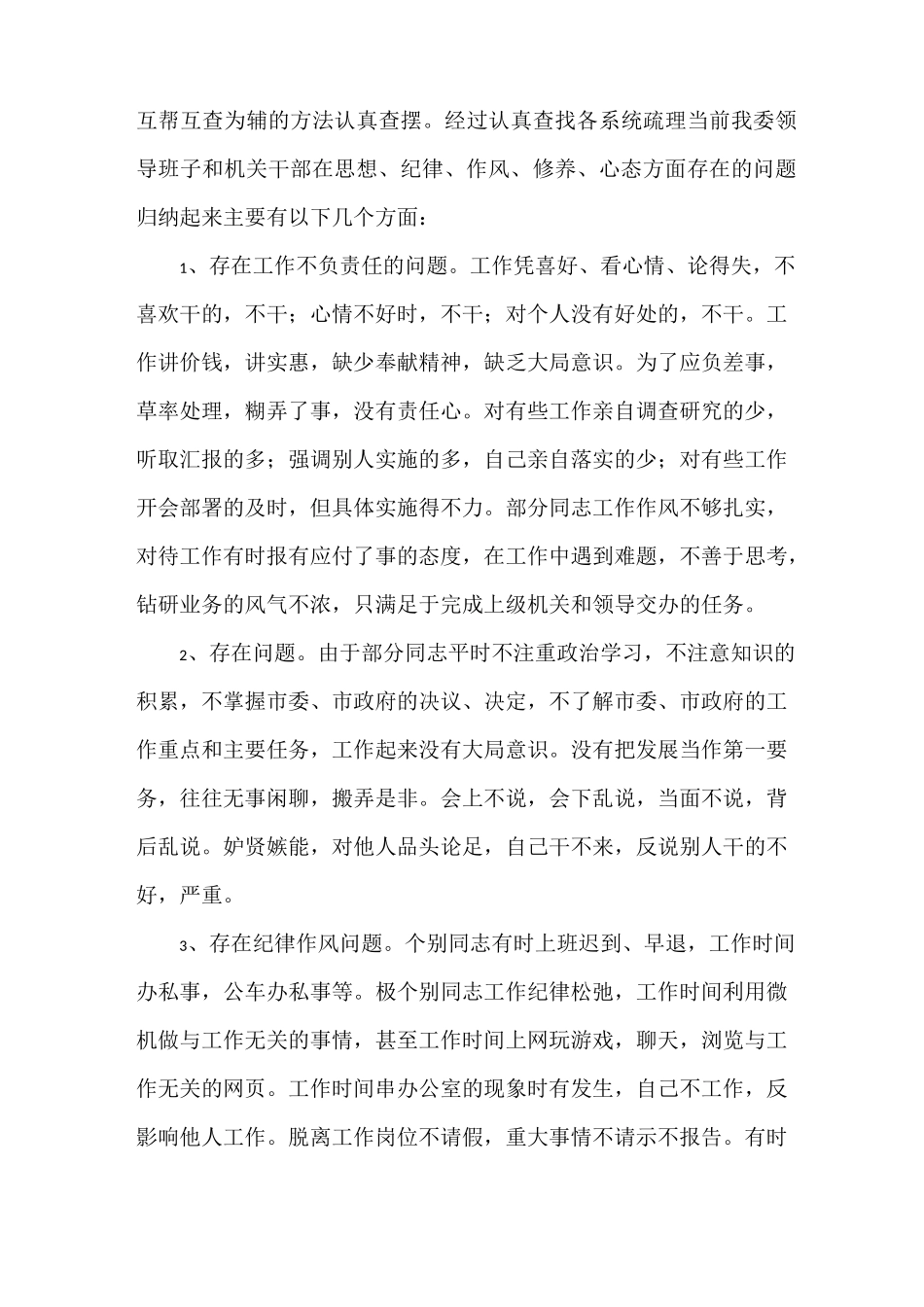 《发改委纪律作风整顿工作总结 纪律作风整顿》_第3页