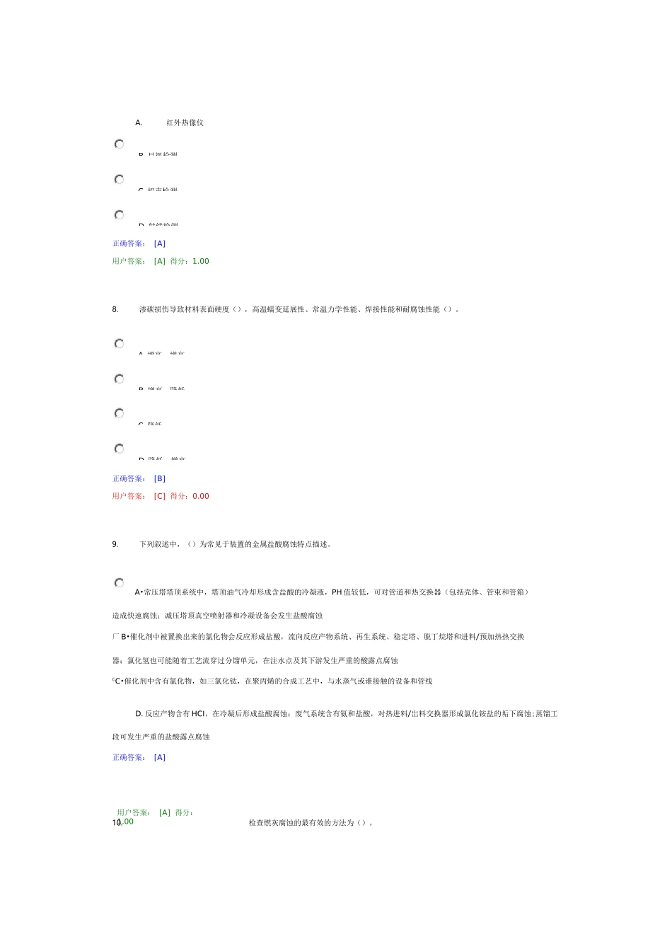 承压设备损伤模式识别试题和答案_第3页