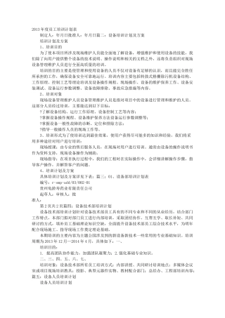 设备部培训计划