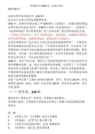 经典好书1000本(必备书单)