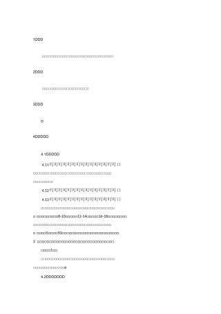 卡口工程技术施工规范