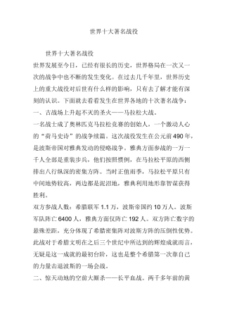 世界十大著名战役