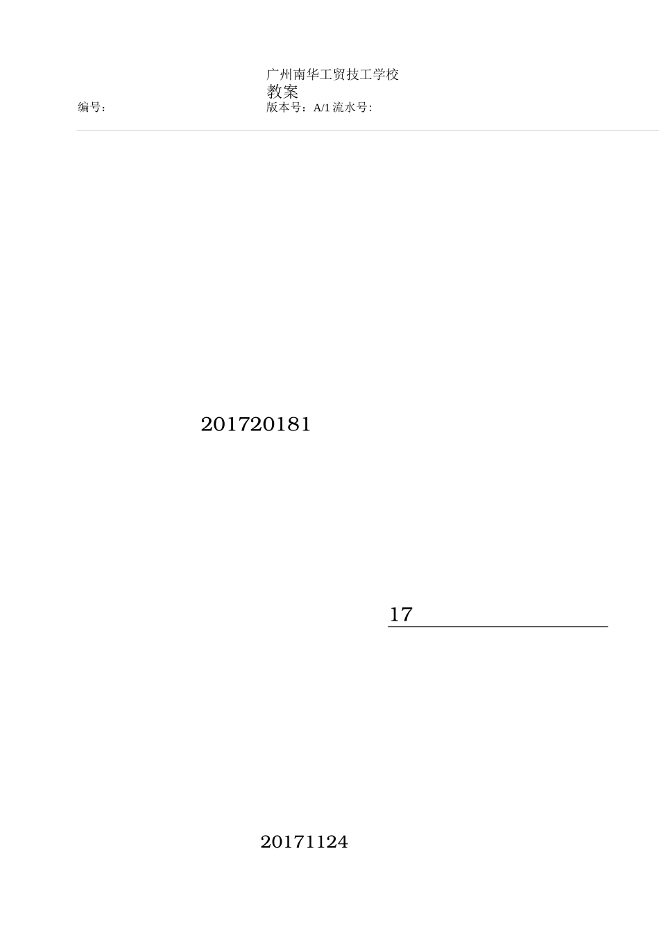 《机械制图与计算机绘制》教案4_第1页