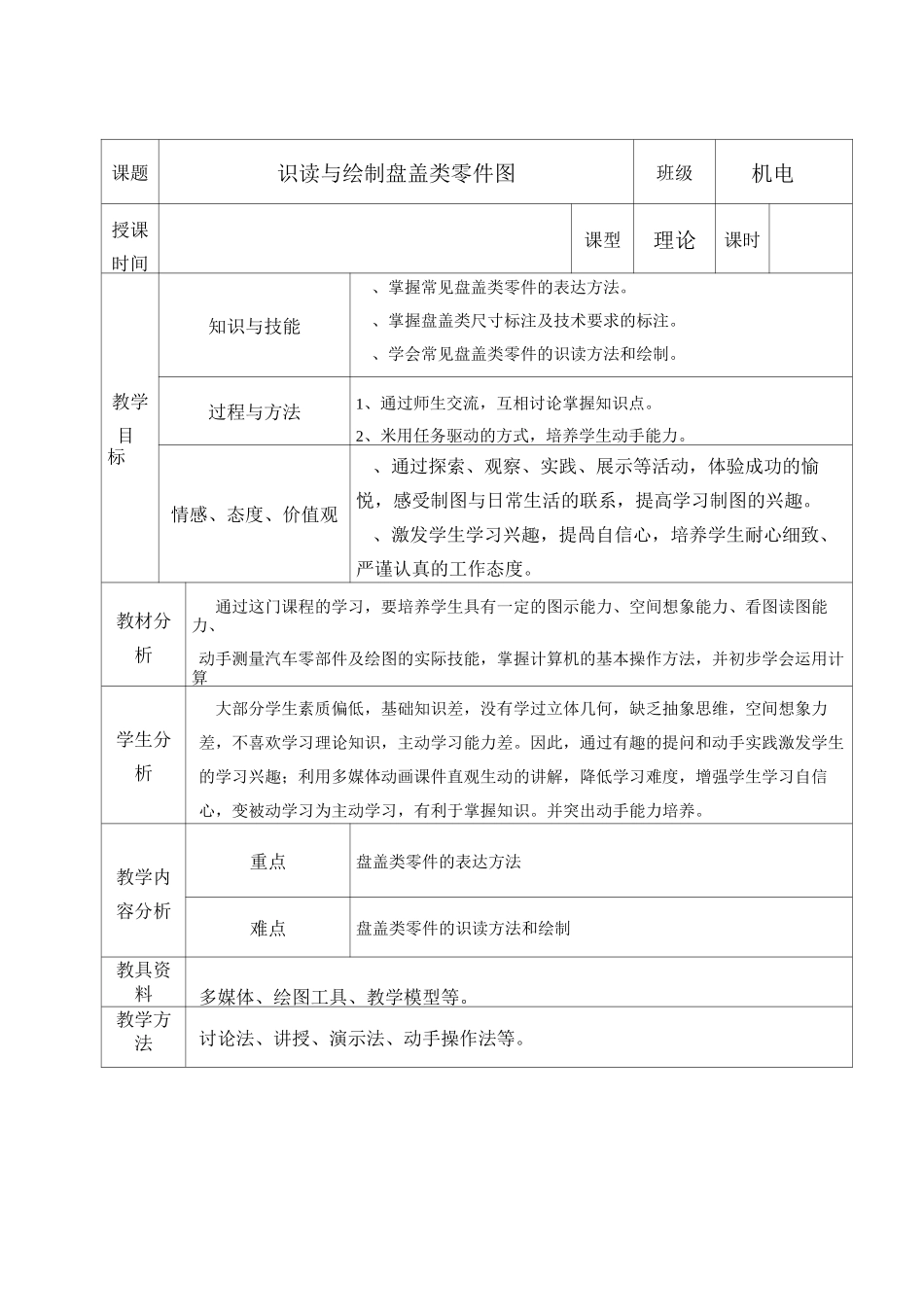 《机械制图与计算机绘制》教案4_第2页