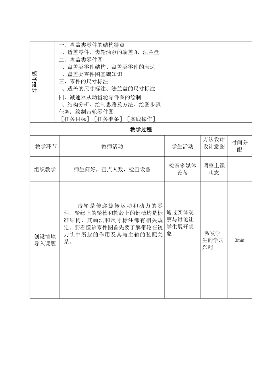 《机械制图与计算机绘制》教案4_第3页