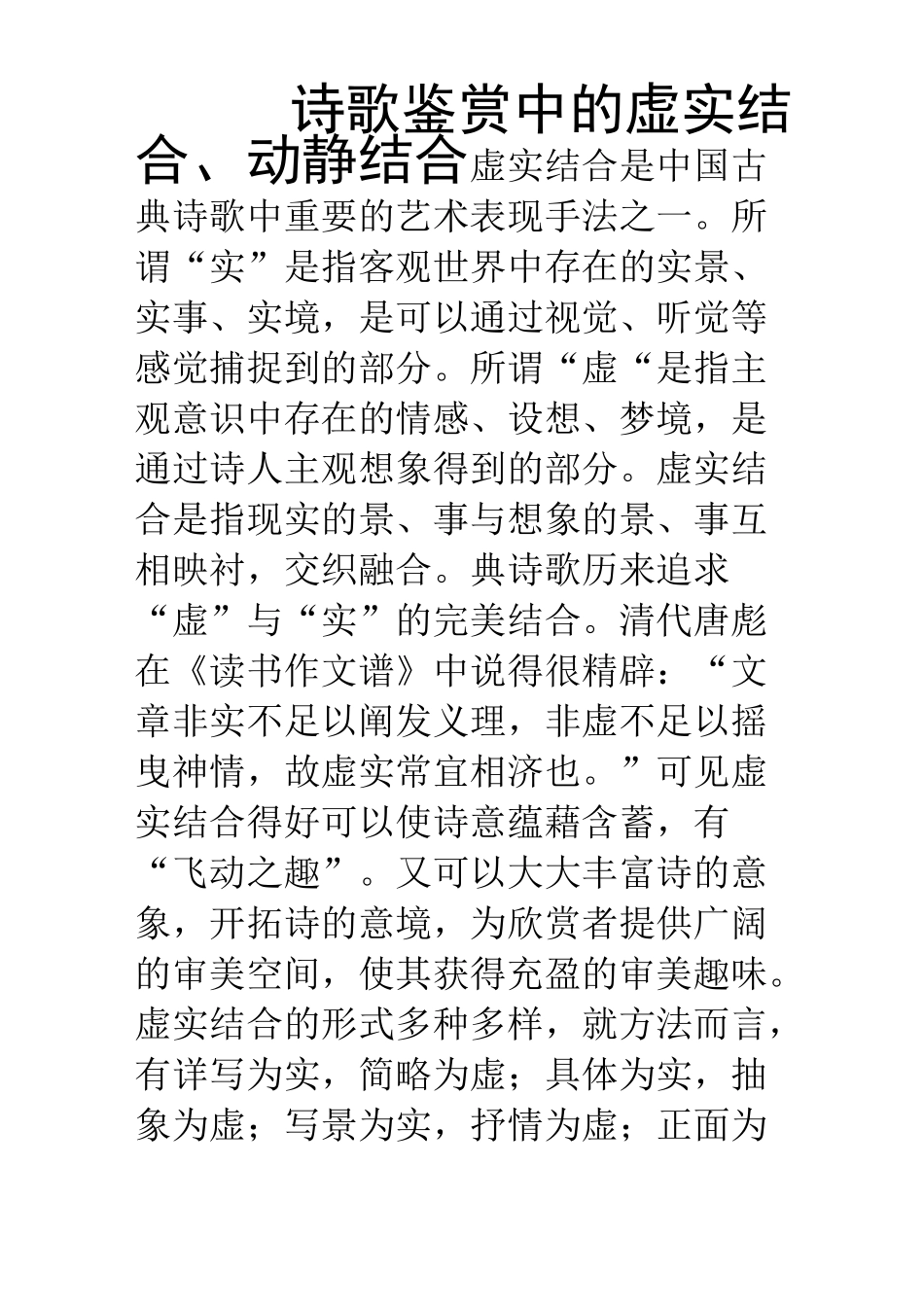 诗歌鉴赏中的虚实结合、动静结合_第1页