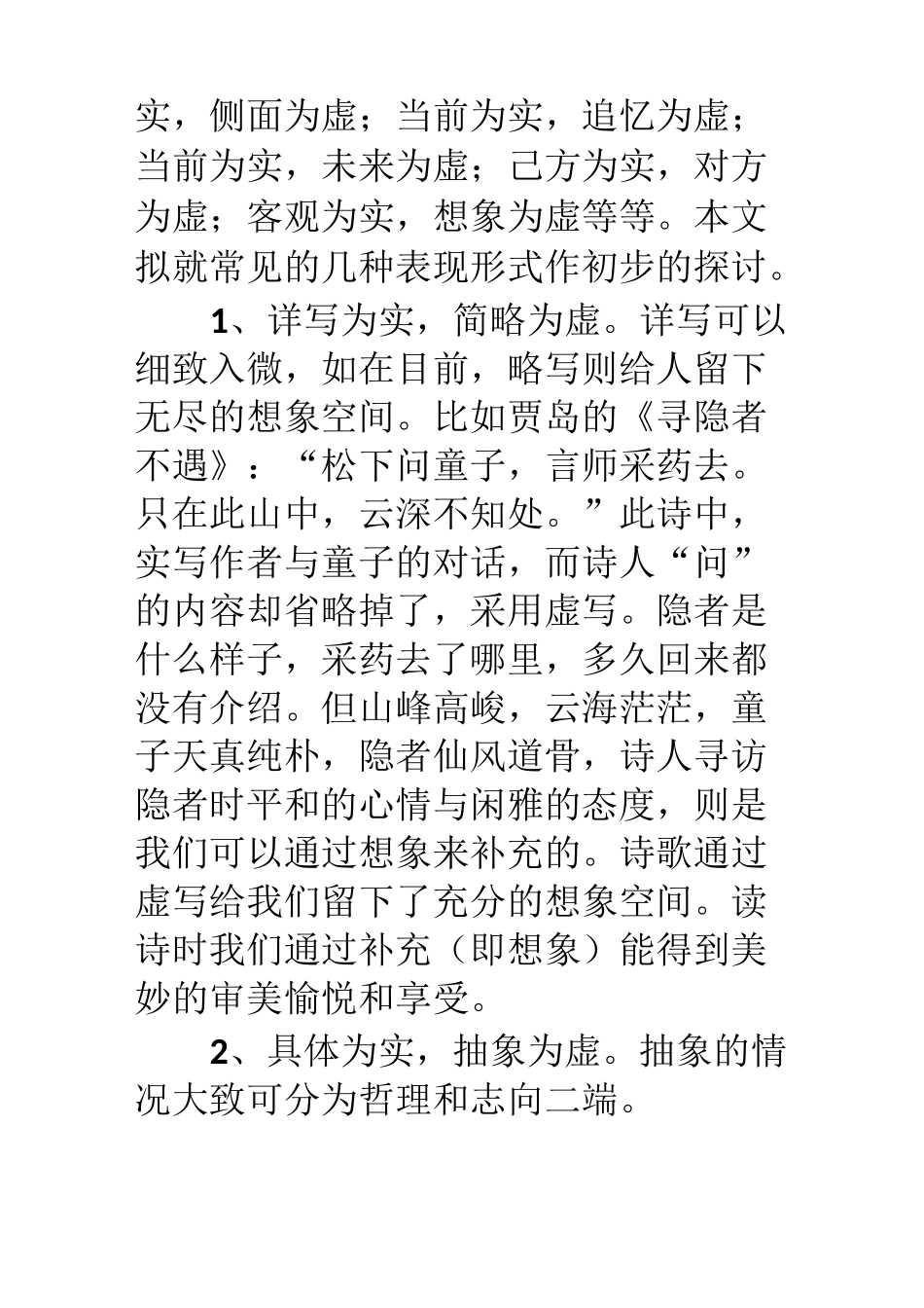 诗歌鉴赏中的虚实结合、动静结合_第2页