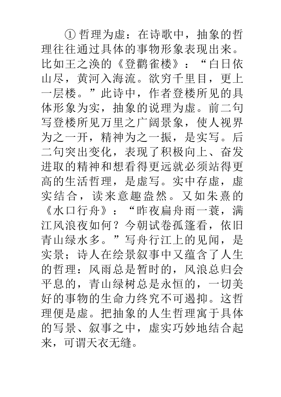 诗歌鉴赏中的虚实结合、动静结合_第3页