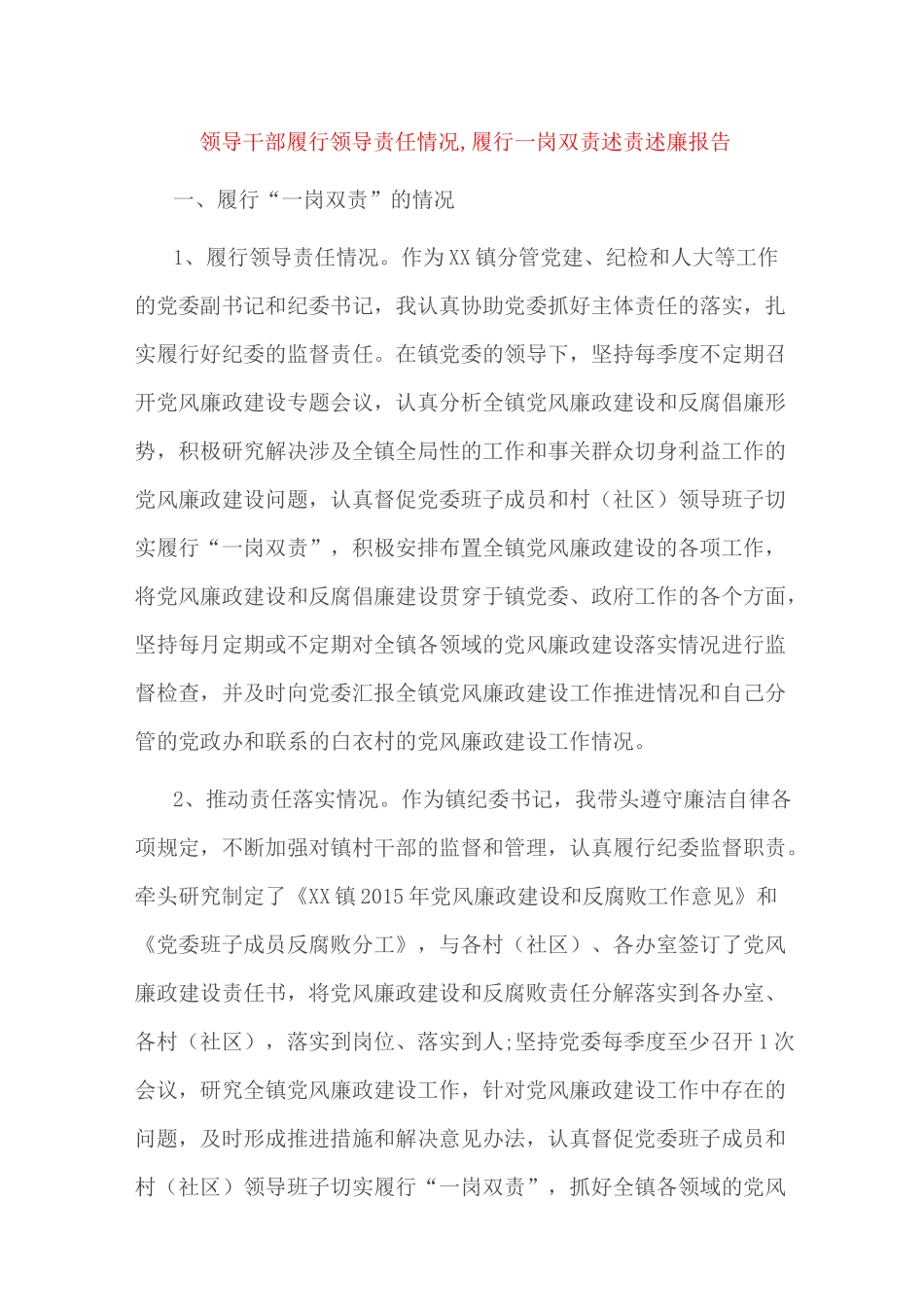 领导干部履行领导责任情况_第1页