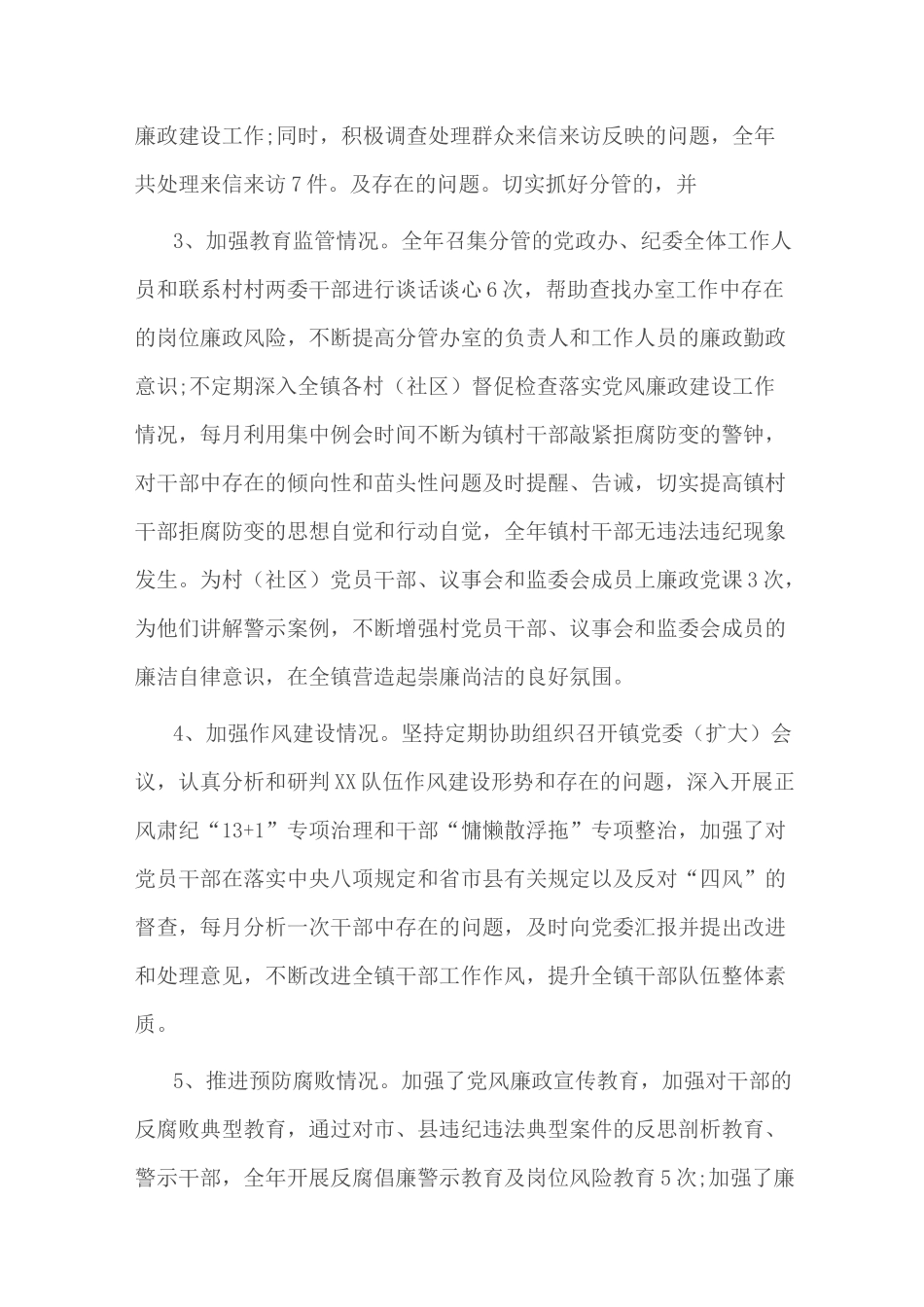 领导干部履行领导责任情况_第2页