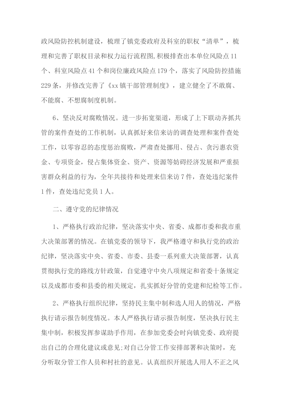 领导干部履行领导责任情况_第3页