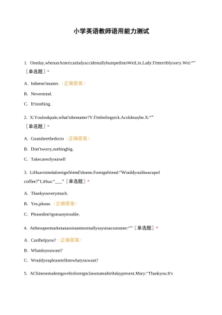 小学英语教师语用能力测试