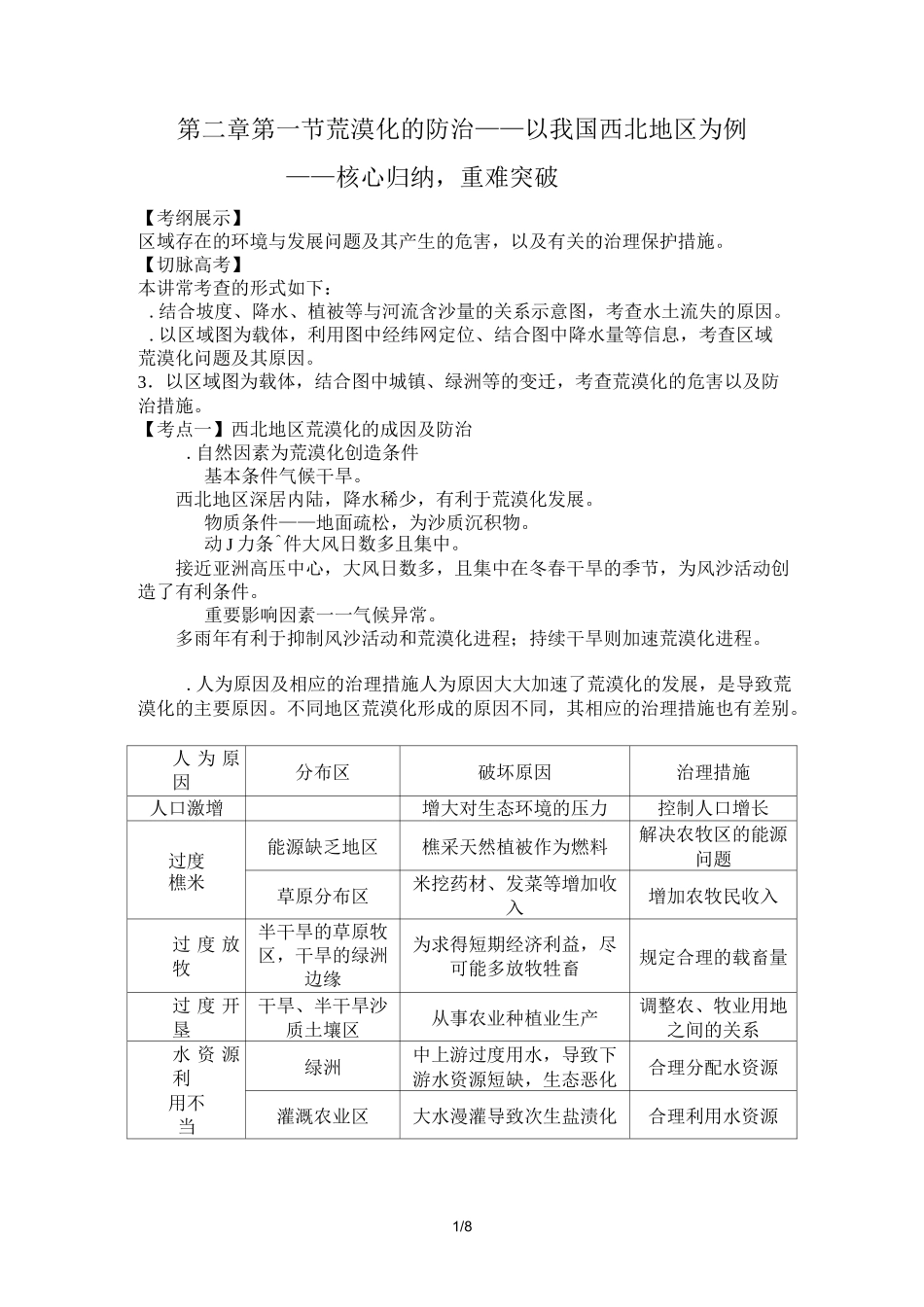 荒漠化的防治-学案_第1页