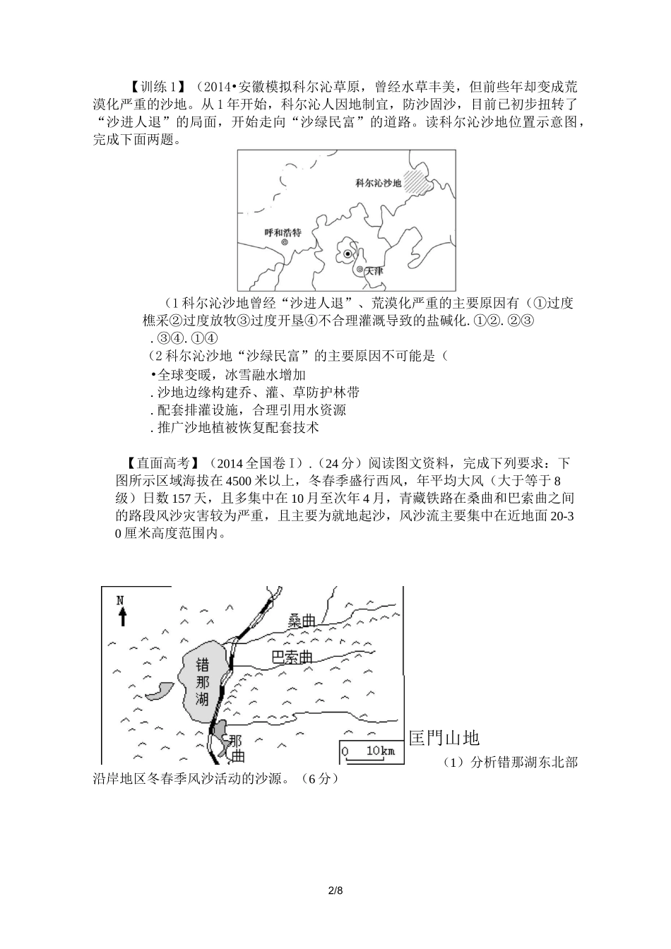 荒漠化的防治-学案_第2页
