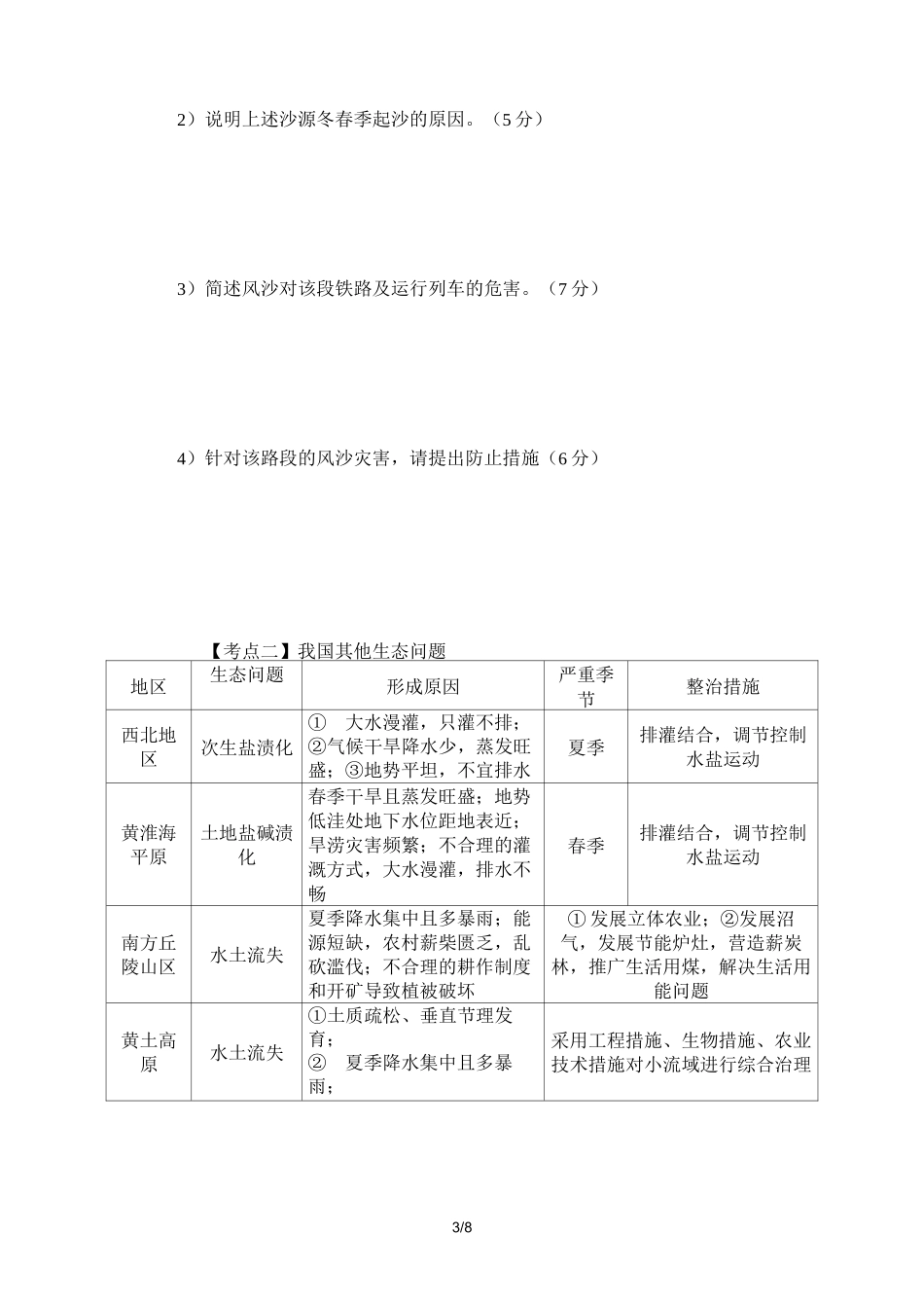 荒漠化的防治-学案_第3页