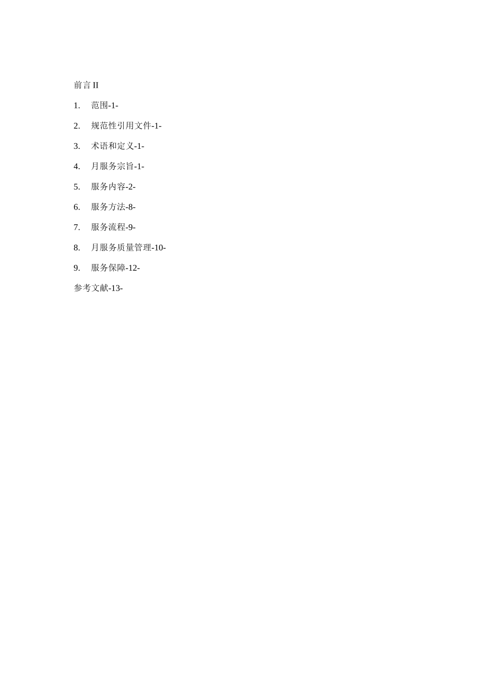 湖南省农村留守人群社会工作服务规范_第2页