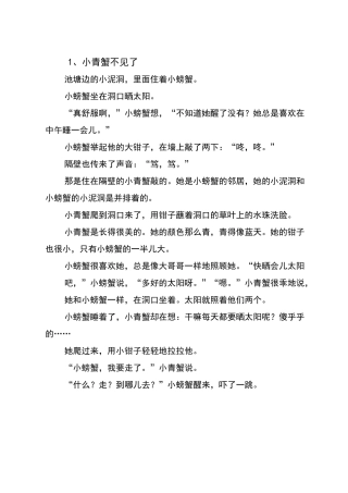 二年级孤独的小螃蟹故事