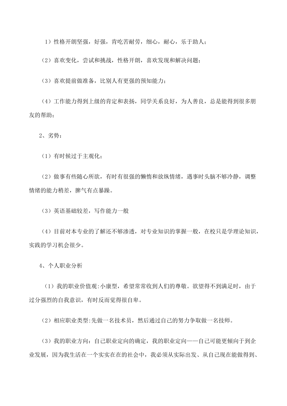 机电专业中职学生职业规划书_第2页