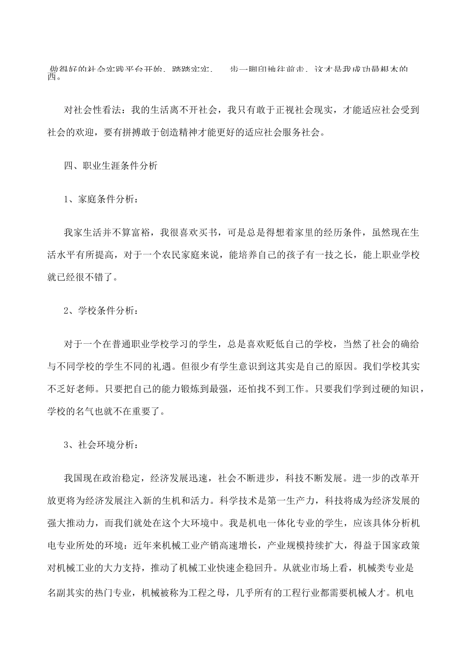 机电专业中职学生职业规划书_第3页