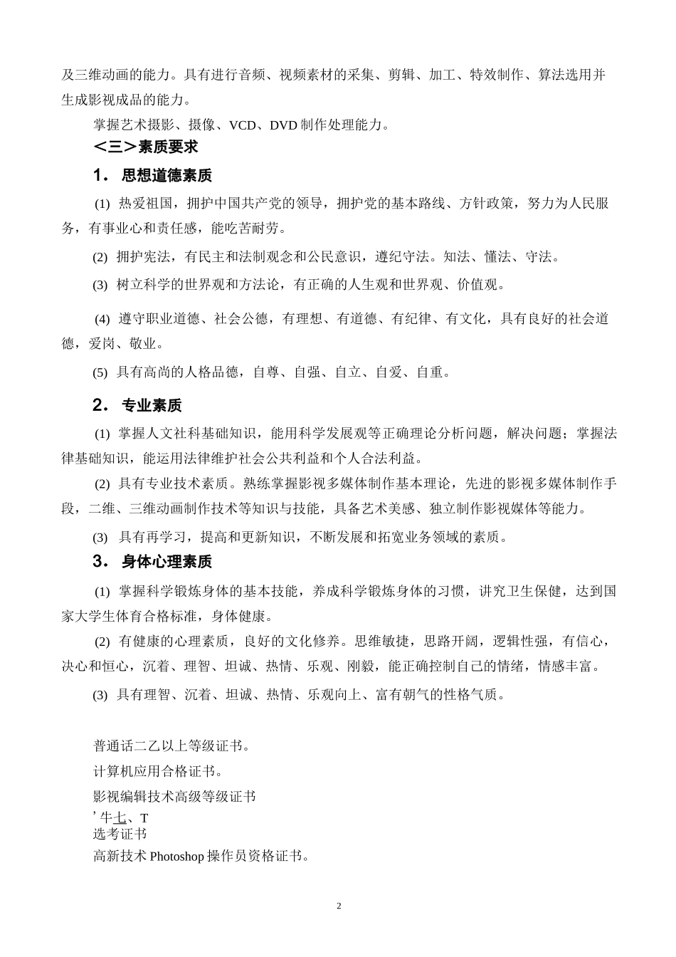 《影视多媒体技术》专业人才培养方案_第2页