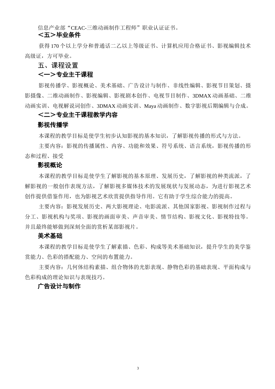 《影视多媒体技术》专业人才培养方案_第3页