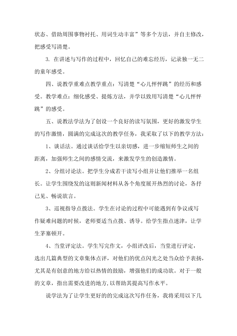 2021小学语文《习作一我的心儿怦怦跳》第一课时说课稿及教学反思_第2页