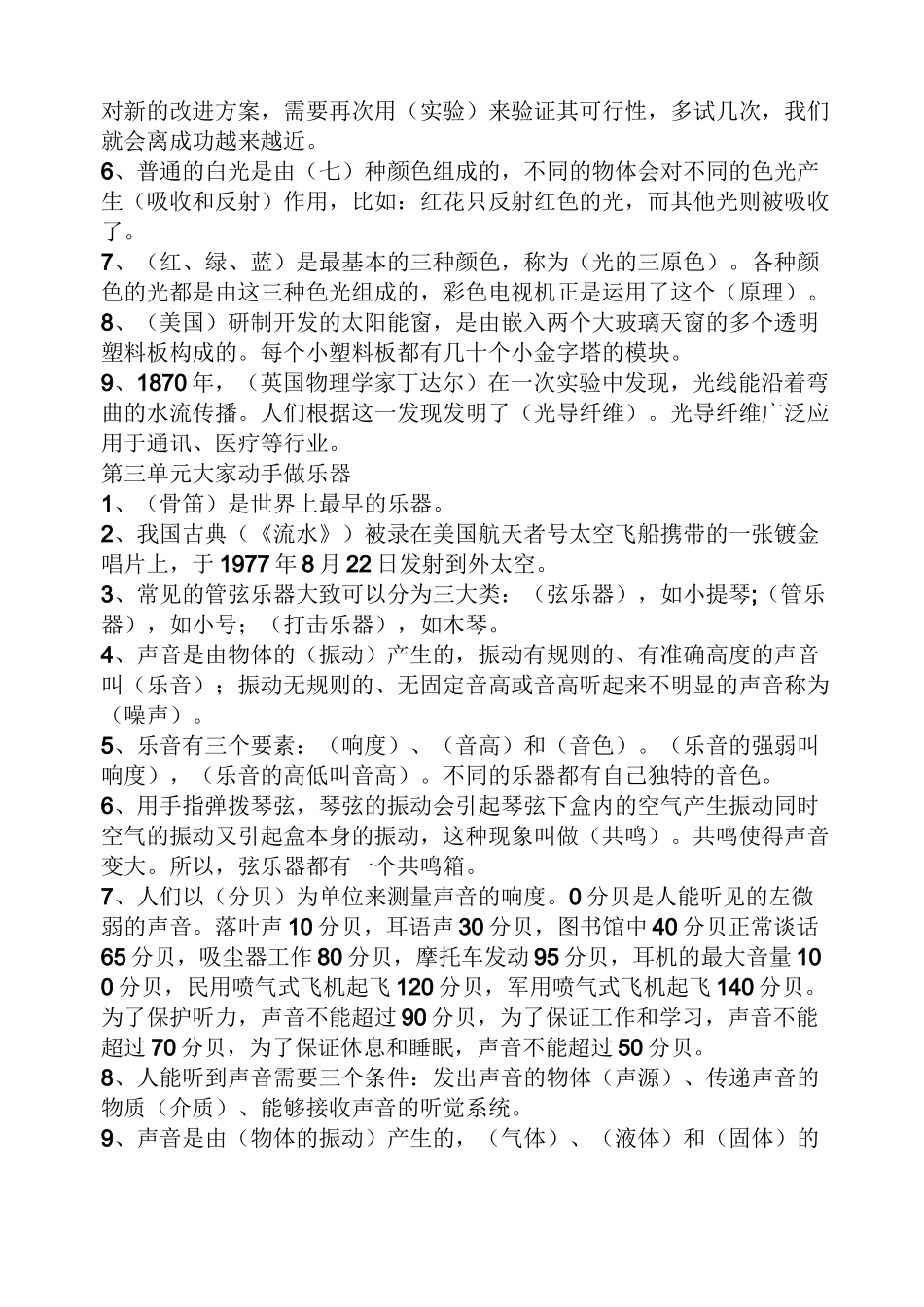 年大象版六年级上册科学教科书知识点归纳总结_第2页