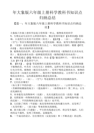 年大象版六年级上册科学教科书知识点归纳总结
