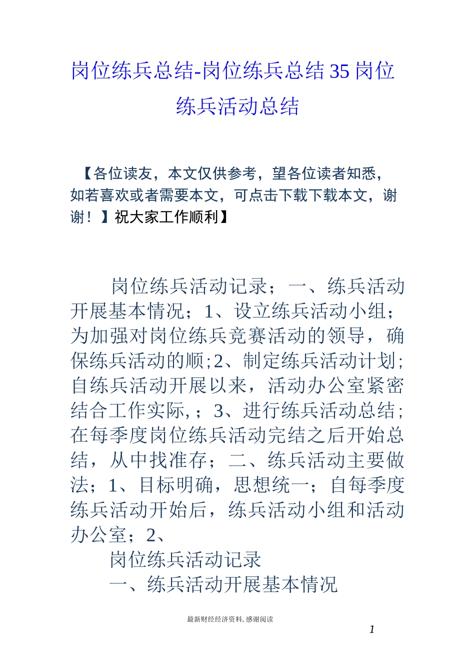 岗位练兵总结-岗位练兵总结 35岗位练兵活动总结_第1页