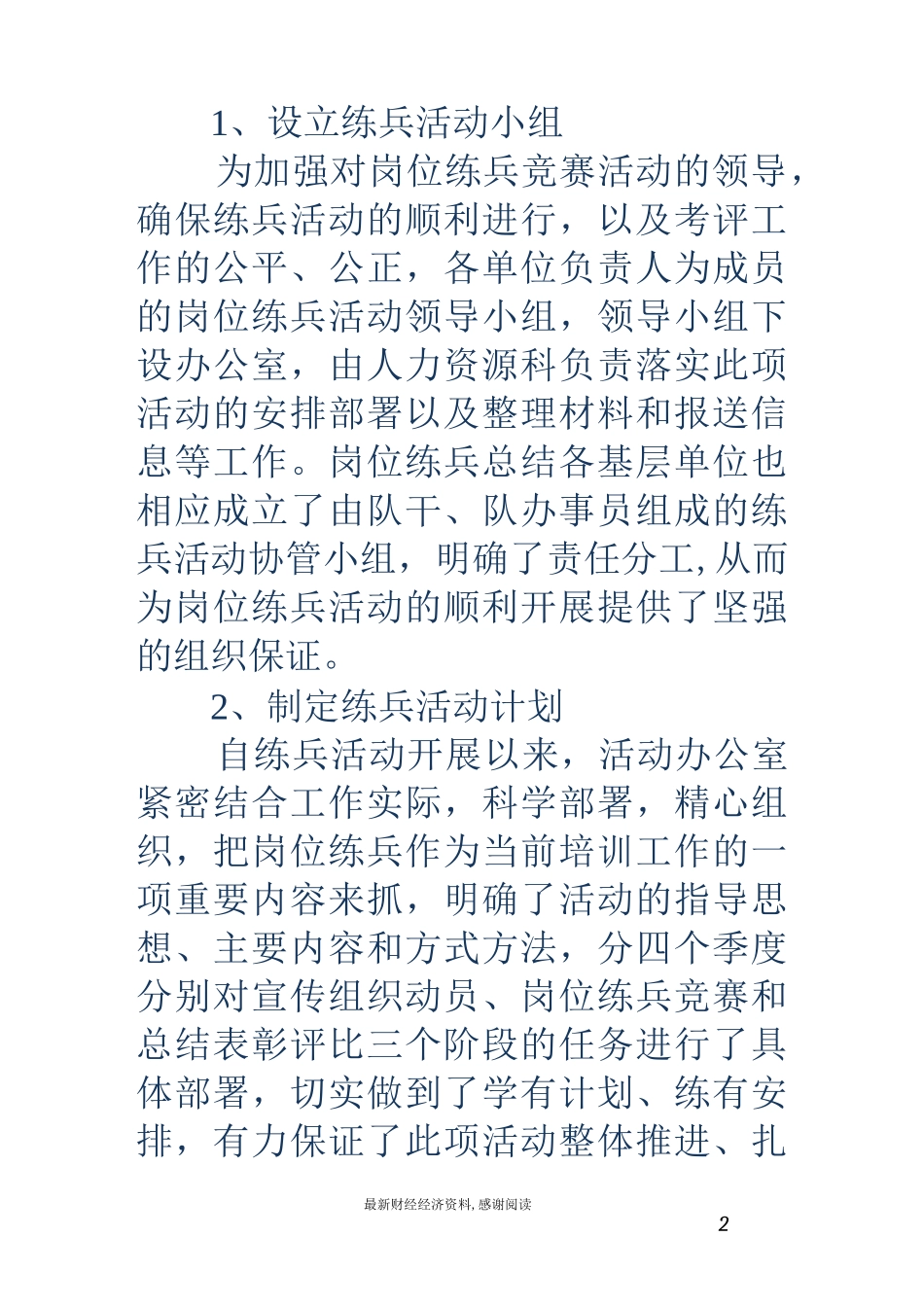 岗位练兵总结-岗位练兵总结 35岗位练兵活动总结_第2页