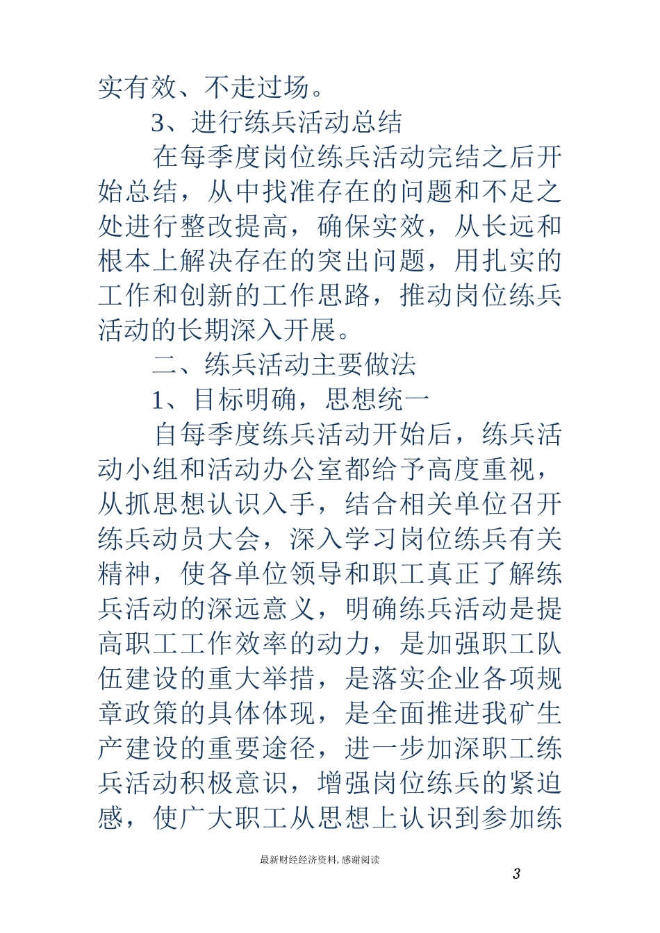 岗位练兵总结-岗位练兵总结 35岗位练兵活动总结_第3页