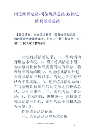 岗位练兵总结-岗位练兵总结 35岗位练兵活动总结