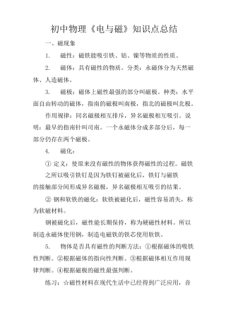 初中物理《电与磁》知识点总结