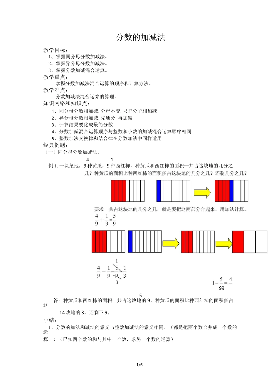 分数的加减法_第1页