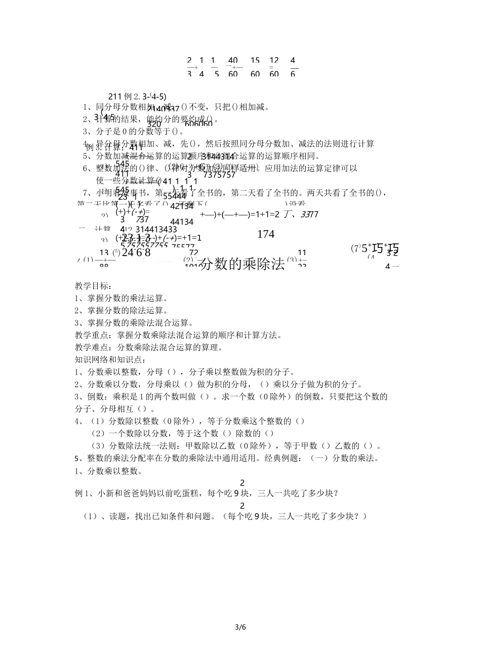 分数的加减法_第3页