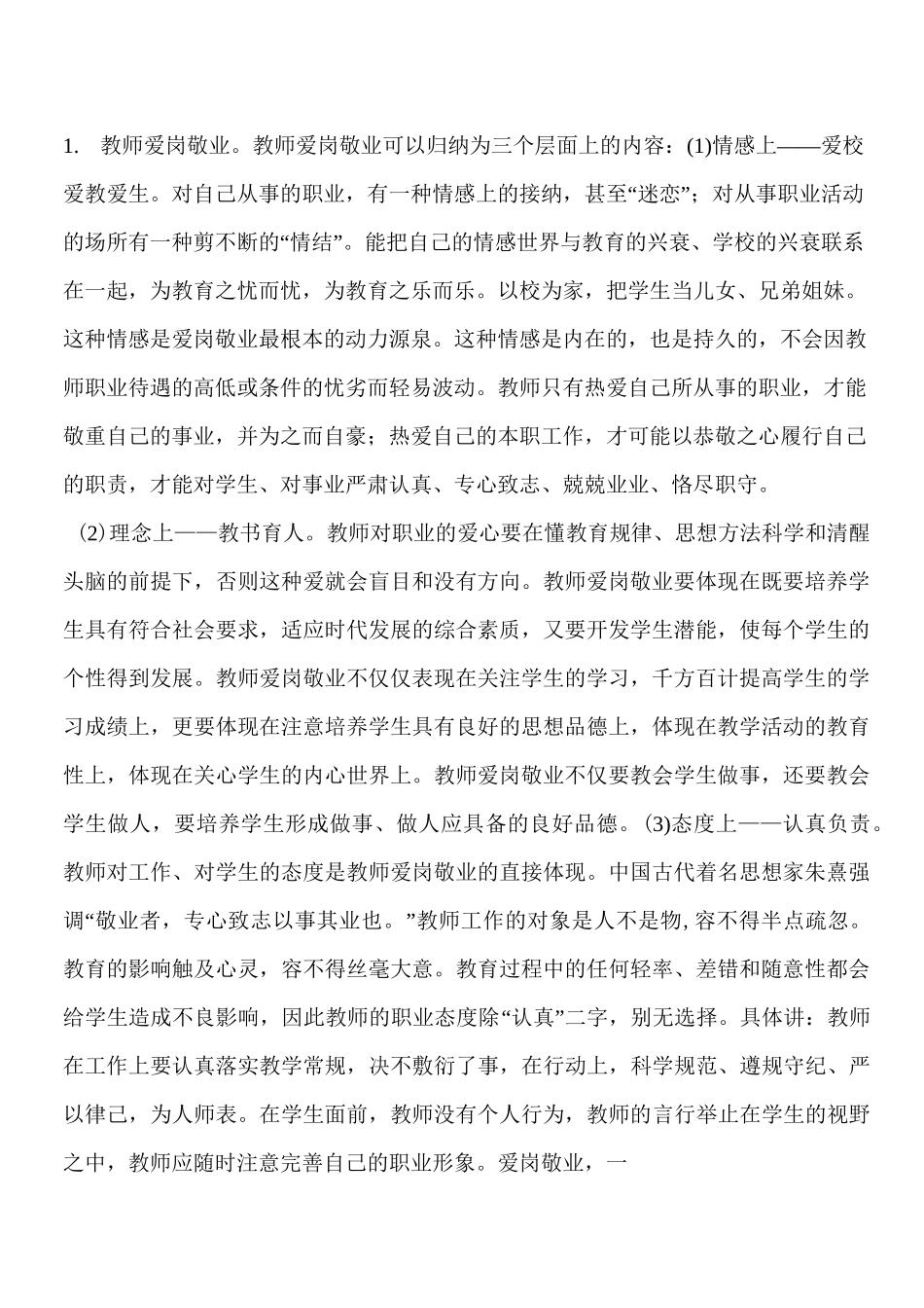 教师爱岗敬业_第1页