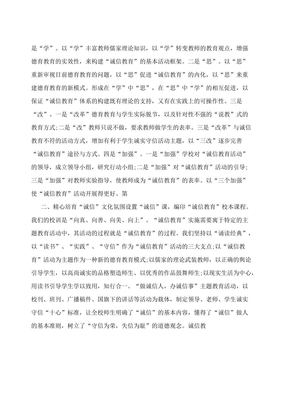 学校开展立德树人诚实守信活动总结_第2页