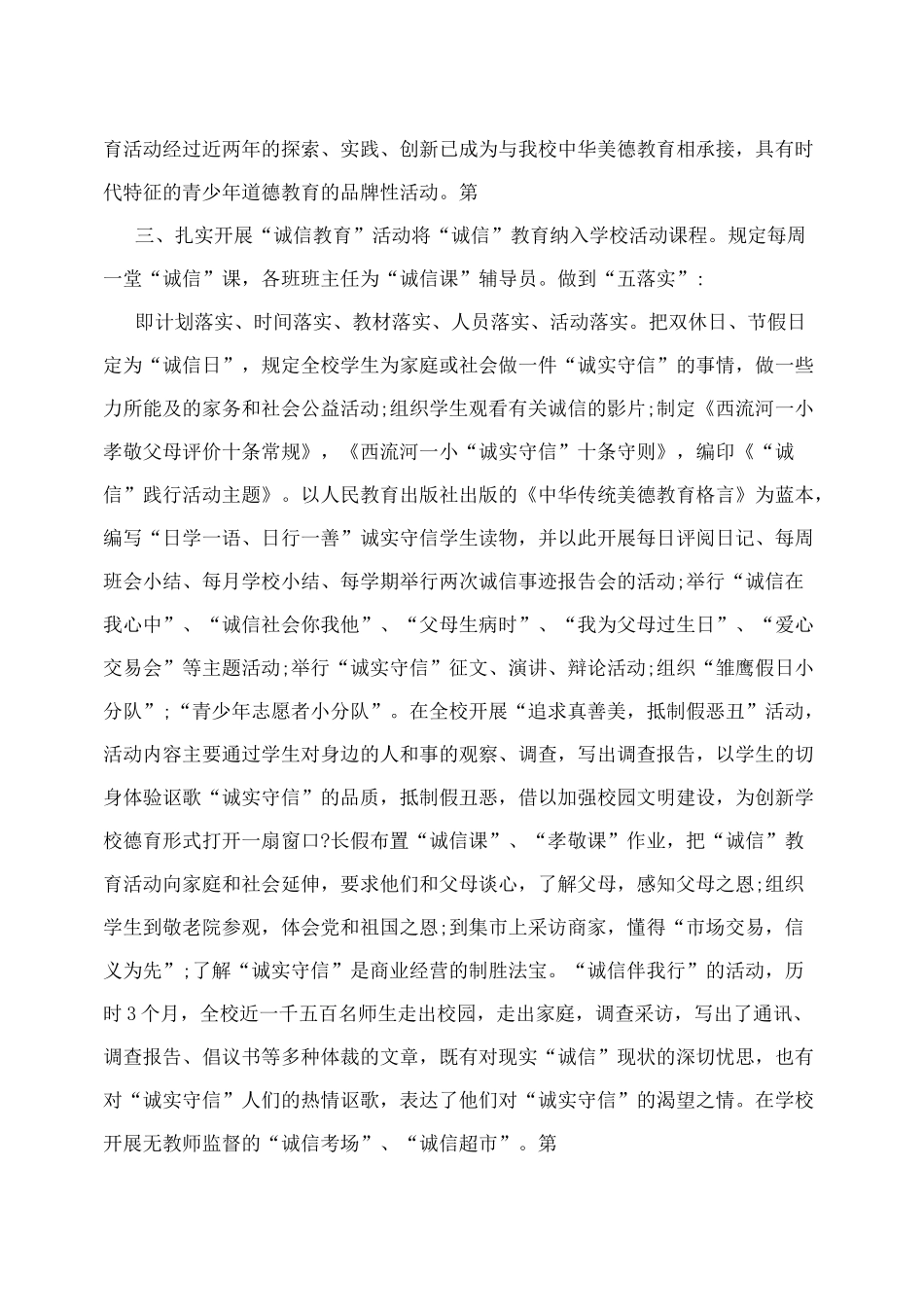 学校开展立德树人诚实守信活动总结_第3页