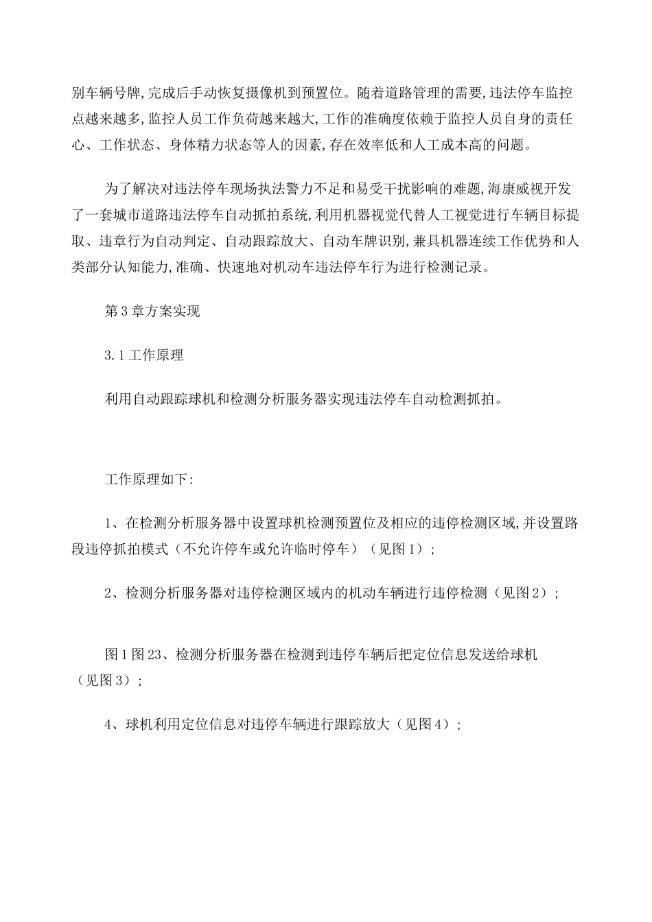 城市道路违停抓拍系统解决方案_第2页